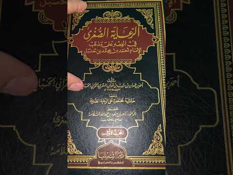 الرعاية الصغرى في الفقه على مذهب الإمام أحمد بن حنبل