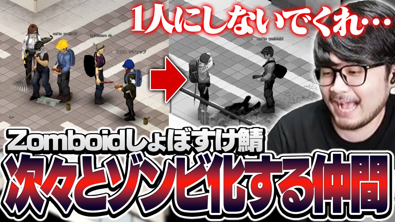 旅の途中でできた仲間たちをゾンビの襲撃によって次々と失うk4sen【Project Zomboid】
