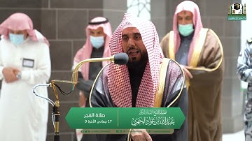 تلاوة فضيلة الشيخ أ.د. ⁧#عبدالله_الجهني⁩ من صلاة الفجر 17 جمادى الآخرة 1443هـ.