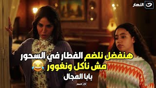 بابا المجال | دوري ابطال الردح جميله تنتصر علي مراسي و حظ