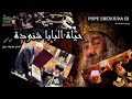 Pope Shenouda III Biography فيلم تسجيلى البابا شنودة الثالث 