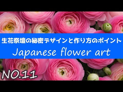 葬儀 家族葬 生花祭壇 挿し方 作り方 デザイン コロナ禍で増加傾向の家族葬花祭壇を考える Youtube
