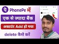 PhonePe app me ek se adhik Bank account add Hai kaise delete Kare | Bank account delete phonepe
