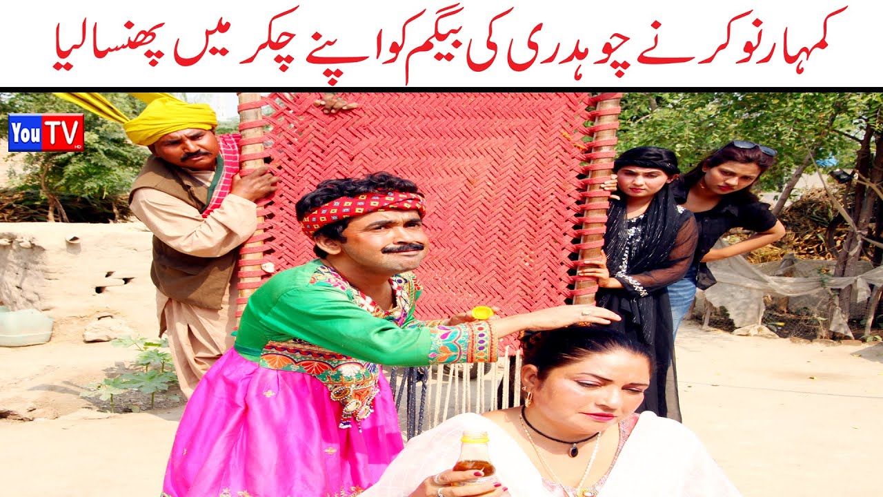 Number daar Kumhar Nokar Chodhri Ki Begum New Funny Video | Most Comedy Funny Video | You Tv Hd 2025