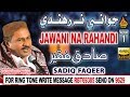 Old sindhi song janwani na rahndi by sadiq faqeer old album 01 best classic song naz production