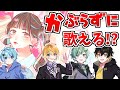 【以心伝心】被らずに『陽キャJKに憧れる陰キャJKの歌』歌えるまで終われません!【きみゆめ】【のっき、そらねこ、ラメリィ、かもめ】