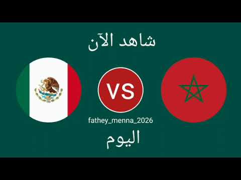 موعد مباراة منتخب المغرب للشباب ضد المكسيك اليوم في كأس العالم للشباب التشكيل الرسميه منتخب المغرب