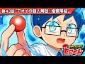 ストーリー第43話 アオイの超人解放 推察帰結 アニメ ストーリー第43話 アオイの超人解放 推察帰結 アニメ