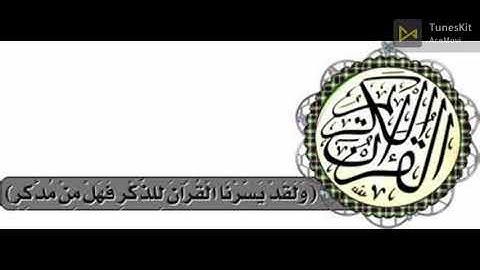 سورة النور مكررة 3 مرات الشيخ سعد الغامدي saad al-gamidi  surat - alnurx3time