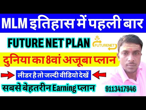 FUTURE NET company full plan | Future net full plan video