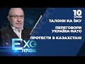 Офіс Зеленського хоче ввести картки на продукти / Ситуація у Казахстані: деталі | ЕХО УКРАЇНИ