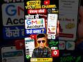 Youtube Channel Kaise Banaye ? Email id Kaise Banaye ? How to Create a Youtube Channel ? #shorts