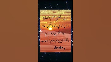 رب اجعلني مقيم الصلاة ومن ذريتي ربنا وتقبل دعاء #سورة_ابراهيم #quran #صلاح_بوخاطر #تلاوة_خاشعة #قرآن
