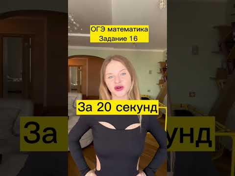 16 задание ОГЭ