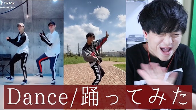 Tiktok かっこいい 可愛い 踊ってみたを観てみましたを観てみました Dance Japan Youtube Tiktok かっこいい 可愛い 踊ってみたを観てみましたを観てみました Dance Japan Youtube