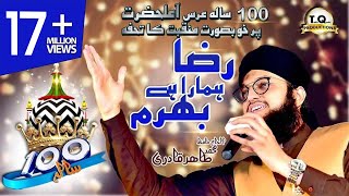 New Manqabat Aala Hazrat - Raza Hamara Hai Bharam - Hafiz Tahir Qadri