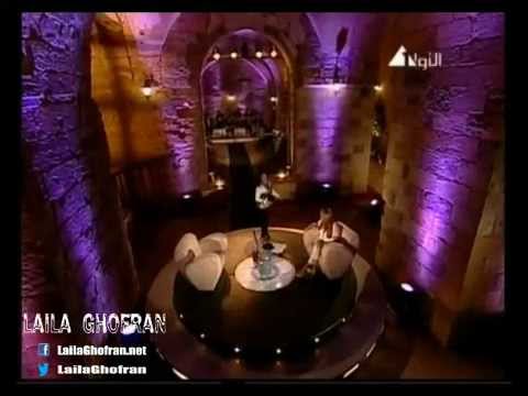   ليلى غفران بعيد عنك برنامج القصر