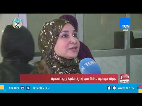 جولة ميدانية ل  في إدارة الشيخ زايد الصحية
