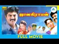   1997  janakiraman  tamil full movie  sarathkumar  nagma  full.