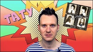 Обложка T A T U 4 ОбзорАльбома 4 200 ПО ВСТРЕЧНОЙ Eng Sub ПопсPops Скачать T A T U 4 ОбзорАльбома 4 200 ПО ВСТРЕЧНОЙ Eng Sub ПопсPops