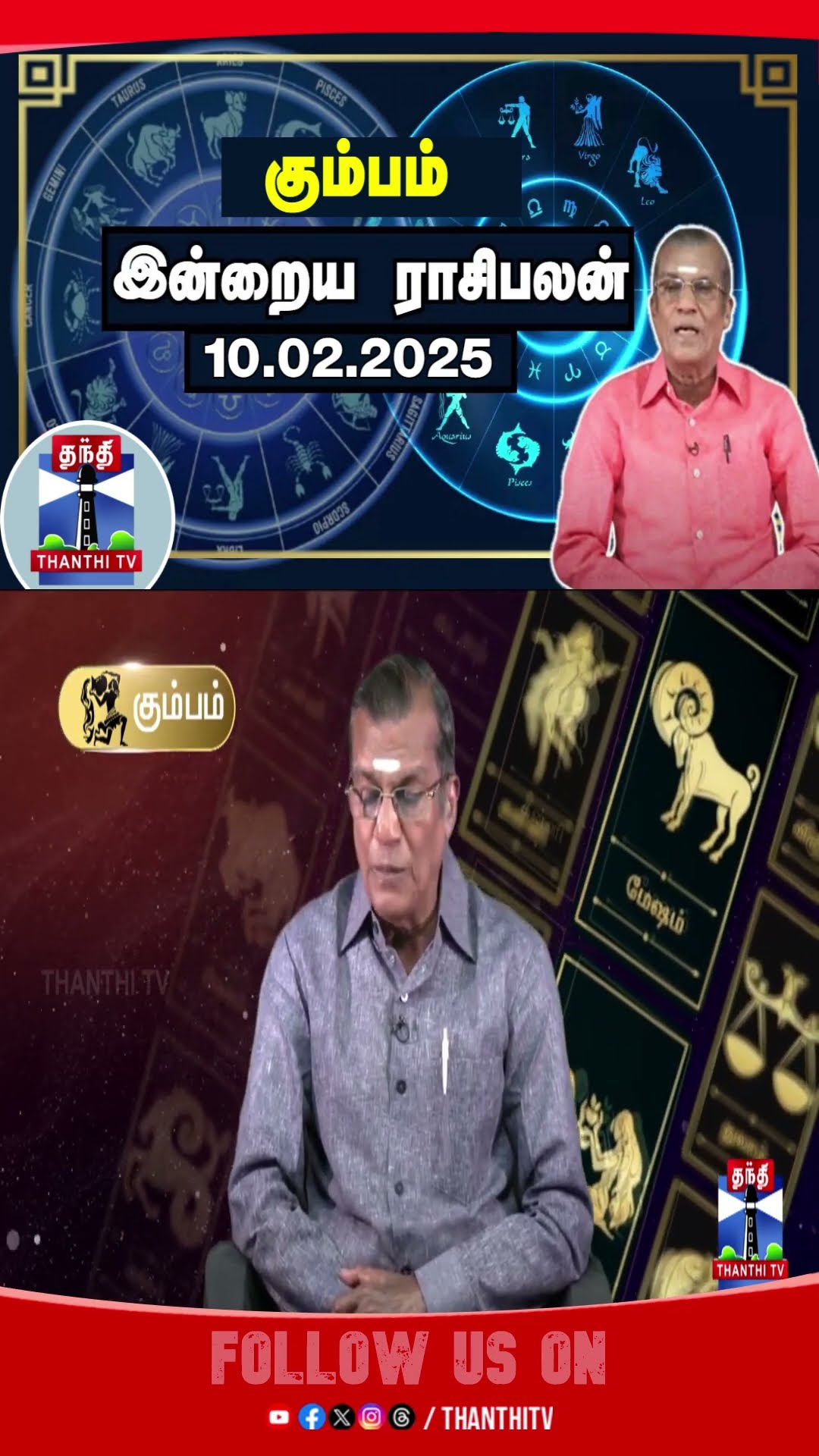KUMBAM RASIPALAN || TODAY RASIPALAN || ASTROLOGY ||