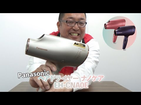 【Panasonic ヘアドライヤー ナノケア EH-CNA0E】＃ナノケア