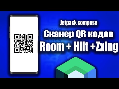 Room + Hilt + Zxing QR сканер (Jetpack compose) | Android Studio & Kotlin