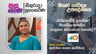 Nugasewana | Doctor Segment - Nawaloka |2026-08-07 |Rupavahini
