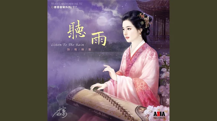 人生若只如初见 (演唱版) - 天天要闻
