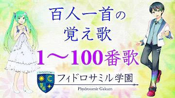 تحميل 百人一首覚え方 Mp4 Mp3