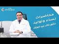 Infections ( part 1)part3المحاضرة الخامسة والاربعون