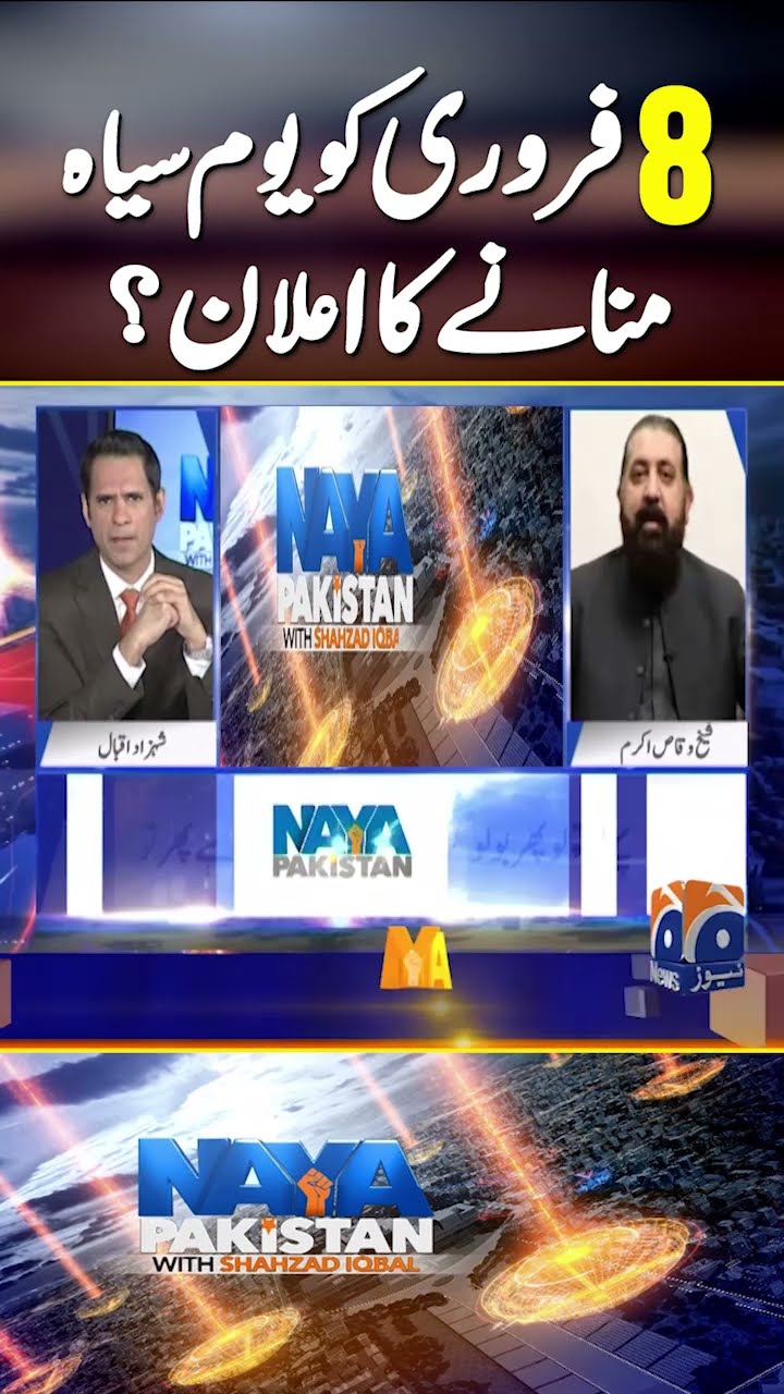 PTI to observe Feb 8 as 'Black Day' | #imrankhan #ptiprotest #geonews #shorts #breakingnews