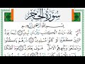 سورة الحجر مكتوبة ياسين الجزائري Surah Al Hejr Yassin Al Jazairi ورش عن نافع من طريق الازرق سورة الحجر مكتوبة ياسين الجزائري Surah Al Hejr Yassin Al Jazairi ورش عن نافع من طريق الازرق