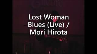 Lost Woman Blues (Live Version)/ Mori Hirota (モリ 弘田)     ※字幕ONで歌詞付