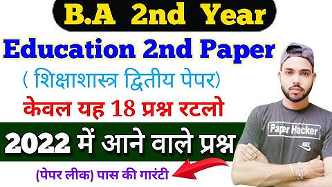 Questions coming in BA 2nd year, Education 2nd paper, 2022 @paperhacker