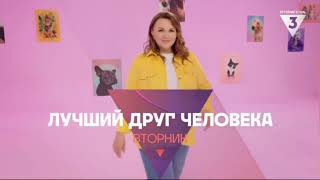 Анонсы (ТВ-3 International, 02.11.2023)