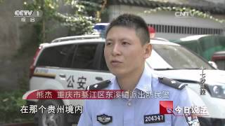 20160427 今日说法 十七秒监控