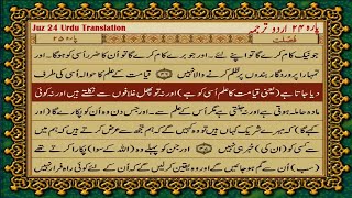Quran Para 24 Only Urdu Translation Para 24 With Urdu Translation Quran Para 24With urdu translation