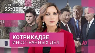 Ракеты упали в Польше. Подоляк об обстрелах и Нужине. Путин проиграл в США. Лавров покинул G20