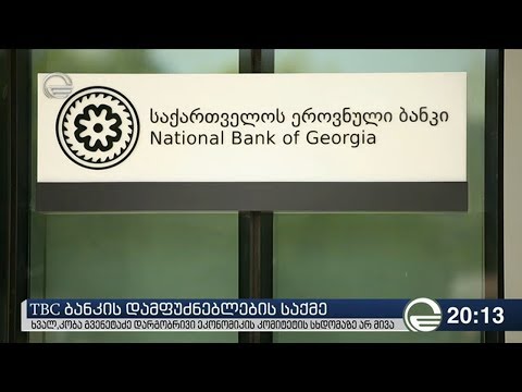 ხვალ, კობა გვენეტაძე დარგობრივი ეკონომიკის კომიტეტის სხდომაზე არ მივა