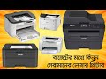🔥কম দামে ভাল মানের লেজার প্রিন্টার কিনুন🔥 Laser Printers Price in Bangladesh 2023