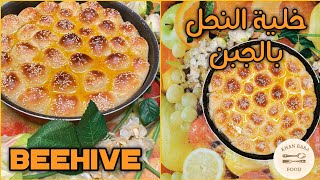 طريقة عمل خلية النحل | How to make beehive in home