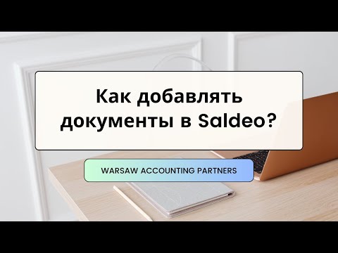 Как добавлять документы в Saldeo?