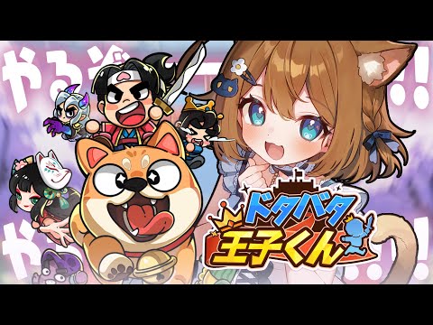 【#PR】案件だ！「ドタバタ王子くん」です！楽しむぞ！！！ #くもユメ【くもの上ユメミ/JP/vtuber】