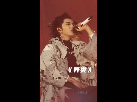 【華晨宇 2023火星巡迴演唱會】長沙站《异类》直拍燃爆全场!Hua Chenyu Mars concert Changsha 230624