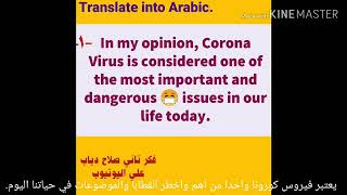 (اللغة الإنجليزية)طريقة كتابة البراجراف أو المقال عن فيروس كورونا