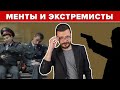 Фанат Путина угрожает меня убить. Реакция МВД — бесценна!