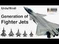 Generations of Fighter Jets | JF-17 - HAL Tejas - Su 30 - F16 - F18 - F35 Generations | Urdu/Hindi