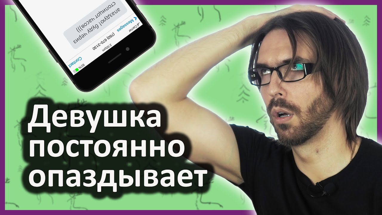 Вот почему не стоит опаздывать на свиданки Вот почему не стоит опаздывать на свиданки