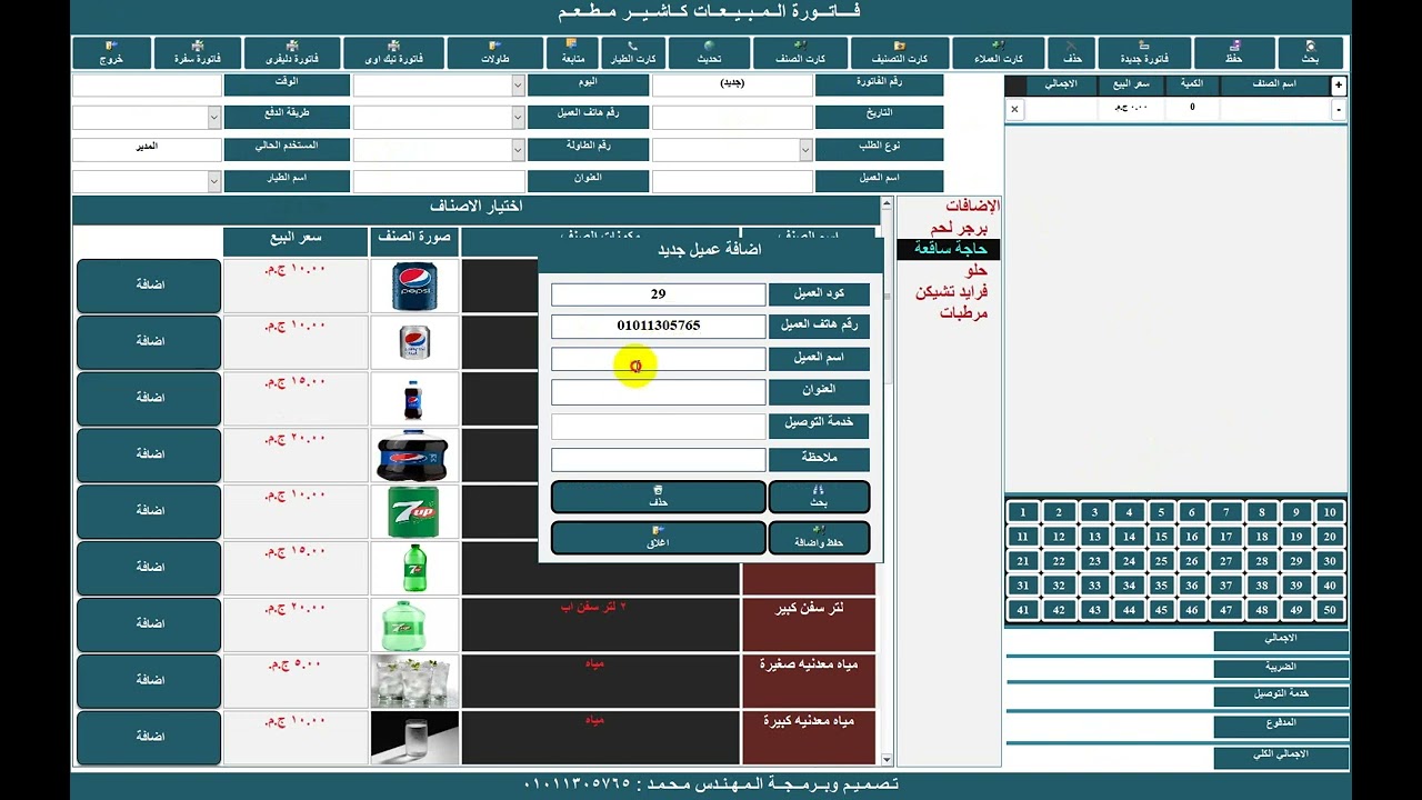 برنامج كاشير مطعم & كافية (النسخة التجريبية)